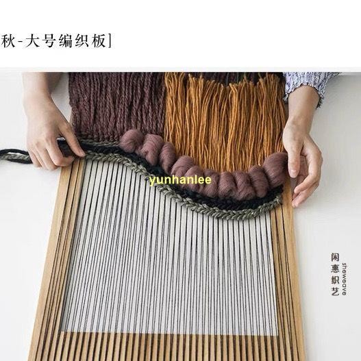 1117好物推薦##手工編織板閑惠北歐DIY掛毯大號編織板isn工具編織機diy定制畫框