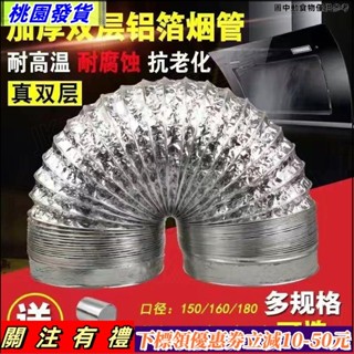 精品免運🔰廚房排煙管 排煙管 排煙軟管 抽油煙機管 伸縮排風管 排風管 廚房油煙機排煙管 鋁箔伸縮排氣管 軟管 通風煙