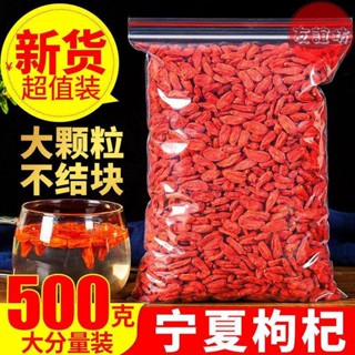 🔥友誼坊 爆品新款 枸杞 500g 正品寧夏枸杞子 天然優選枸杞子茶 大果小包裝枸杞泡茶