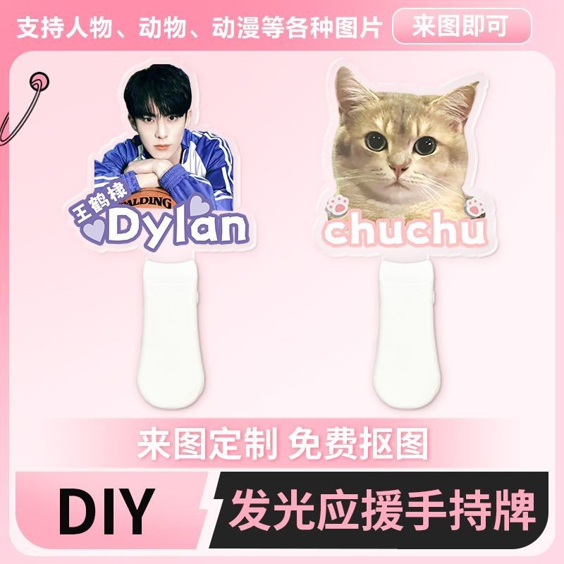 【客製化】壓克力發光應援棒 來圖定制 明星髮光燈牌牌 高顔值壓克力熒光棒 NANON大頭牌BKPP南農音樂節 演唱會道具