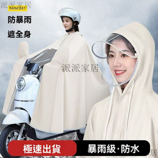 【加厚機車雨衣6H出貨】牛津加厚雨衣 電動車雨衣 機車預計 一體化雨衣 騎行雨衣 機車雨披 單人雨衣 全身雨衣 雨衣