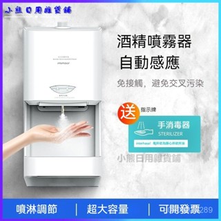 可開發票英特漢莎酒精噴霧器消毒器酒精自動感應手部噴霧器消毒機 消毒酒精機 洗手機 消毒機 酒精噴霧機 酒精噴霧機