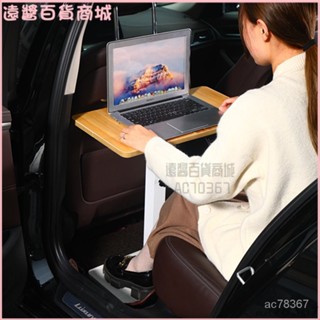 可開發票車載桌闆前後排汽車餐桌折疊電腦桌小飯桌學習桌電腦架筆記本支架 車用小桌闆 餐桌 折疊桌闆 筆電桌 車用小桌