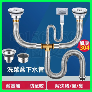 廚房洗菜盆 304不銹鋼下水器 雙槽洗碗池下水管套裝 排水配件 漏水塞排水配件 洗衣池下水管 防臭 新型防臭神器