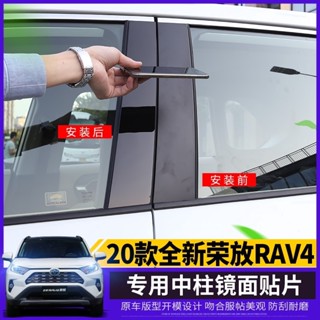 🔥臺灣出貨🔥2019-22年 高品質 Rav4 5代 豐田Toyota 中柱貼 A柱 B柱 C柱 改裝PC鏡面中柱貼