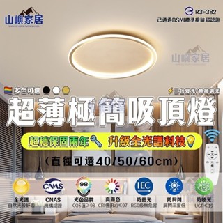 🔥現貨秒發 全臺免運💡現代極簡吸頂燈 簡約 LED圓形吸頂燈 臥室燈客廳燈餐廳燈書房燈 三色變光 無極調光 110V