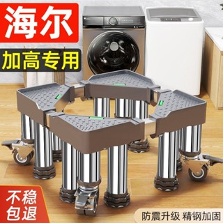 海爾洗衣機底座加高專用防震滾筒全自動墊高支架移動萬嚮輪置物架