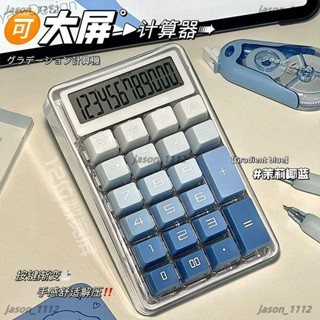 【順意精品】計算器ins風高顏值漸變機械按鍵學生簡約會計財務專用辦公計算機 計算機 靜音鍵盤