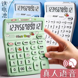 【順意精品】計算器財務專用女生計算機小型迷你高顏值學生計算機器辦公耐用 計算機 靜音鍵盤