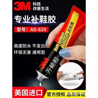 🔥限時下殺 3萬能膠強力膠粘全能墻麵免打孔萬能膠瓷磚缸玻璃密封膠水 強力接著劑 快乾膠 萬能膠 萬用膠 透明膠 黏膠