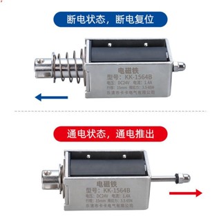 1119*貫穿推拉式小微型直流電磁鐵KK-0530B強力吸合開關5N12V24V長行程