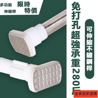 多尺寸不鏽鋼伸縮桿 陽臺橫桿 直桿 浴簾桿 伸縮桿 橫桿 窗簾桿 晾衣桿 高承重 免釘 免磚牆 免鑿壁 免打孔