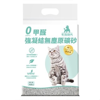 【寵物王國】毛孩時代-0甲醛強凝結無塵原礦砂 4kg 單包 / 2包組