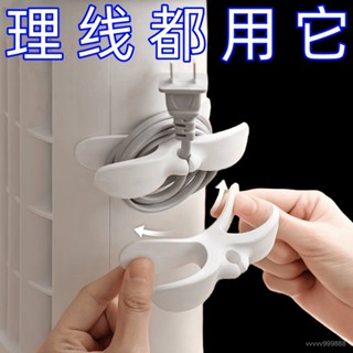 電源線收納夾 電線收納器 電綫家用理綫器家用電器電源綫收納廚房插頭固定器纏繞整理繞綫 電線收納 電源線收納 AVMK