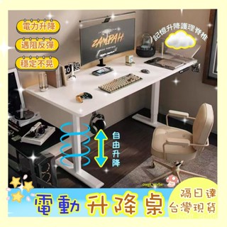 桃園實體店面 臺灣保固 全實木陞降電腦桌 ikea 電競桌 伸縮書桌 陞降桌 陞降電腦桌 實木書桌 書桌 桌 辦公桌