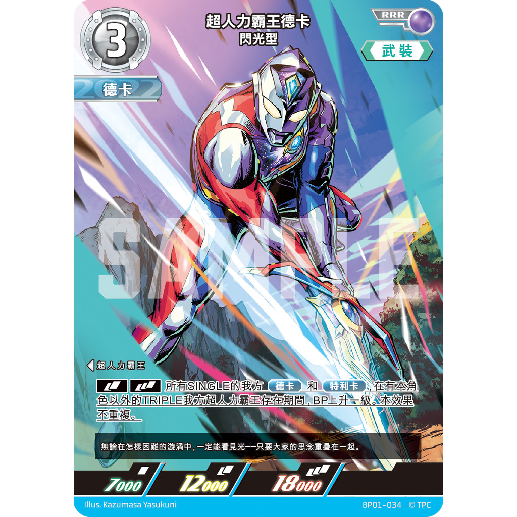 磚櫃 超人力霸王 第1彈 地球的守護者們 // 超人力霸王德卡 閃光型 BP01-034 RRR