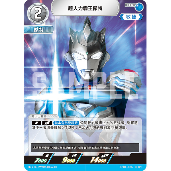 磚櫃 超人力霸王 第1彈 地球的守護者們 // 超人力霸王傑特 BP01-076 RR