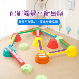 熱賣😊玩具 兒童感統訓練器材 平衡木 啟懞訓練 統感調節 親子互動 安全放心 室內獨木橋 運動前庭 腳踩觸覺闆