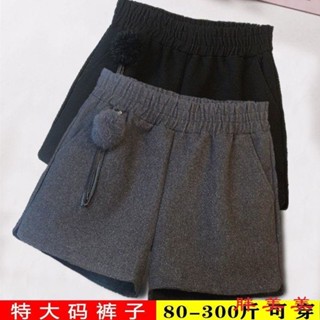【M-5XL大尺碼】大尺碼女裝 秋冬短褲 短褲 大碼短褲 300斤特大碼毛呢短褲女秋冬季240胖mm加肥加大高腰暱子外穿