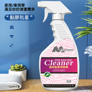 臺灣出貨 殘膠去除劑 3m除膠劑 黏膠清除劑 車用除膠劑 玻璃除膠劑 不幹膠去除劑 雙麵膠去除劑 貼紙標籤除膠劑 除膠水