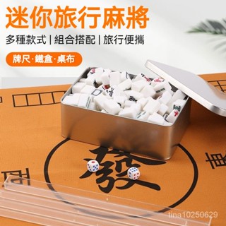 【迷你麻將桌 摺疊麻將桌 戶外麻將桌 露營麻將 旅行麻將】精品迷你麻將牌戶外旅行旅遊露營宿捨MINI便捷式小號小型可愛