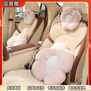 ✨桃園發出 汽車頭枕 靠枕 四季通用汽車頭枕 毛絨柔軟舒適車載護頸枕靠枕 可愛花朵車用腰靠 熱銷汽配
