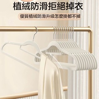 臺灣出貨 植絨衣架 防滑衣架 無痕衣架 止滑衣架 防變形衣架 多功能衣架 掛衣架 衣架 輕便衣架 加粗衣架 加長衣架