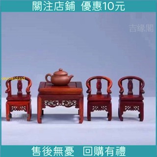 結緣 開運*紅酸枝紅木微型傢俱模型書房客廳微縮小家具工藝品擺件送迷你茶具*招財納福 辟邪鎮宅 驅煞/鑫盛