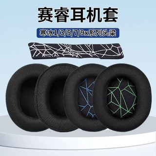 現貨✨適用於steelseries賽睿Arctis 1 3寒冰5 7 9 PRO耳機海綿套耳罩頭梁 耳罩 耳機套22