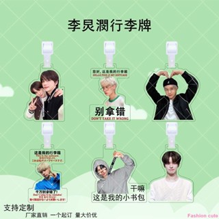 新品 李炅潣tws亞克力行李牌同款周邊雙面明星應援送朋友包包掛件禮物周邊吊飾