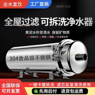 濾芯可換全屋淨水器 廚房過濾器 超濾淨 菲普諾大流量全屋中央不銹鋼凈水器 農村家用自來水地下水井水過濾alsen.twz