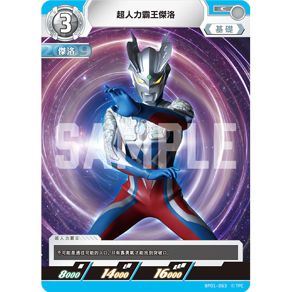 磚櫃 超人力霸王 第1彈 地球的守護者們 // 超人力霸王傑洛 BP01-063 C