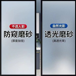 💥桃園有貨💥 自粘磨砂玻璃貼膜辦公室窗戶衛生間浴室磨砂貼紙玻璃貼透光不透明靜電玻璃貼無膠靜電玻璃窗貼 門窗貼膜隔熱紙