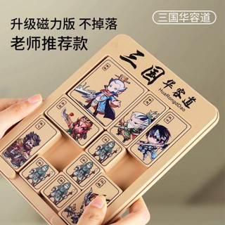 華容道三國版 兒童數字華容道磁力版三國滑動拼圖小學生比賽專用九宮格益智玩具