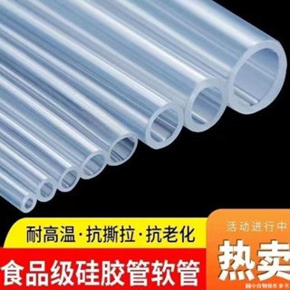 【臺灣公司貨】軟管 透明矽膠管 矽膠橡管 無味食品級 耐高溫 軟管 12-38mm
