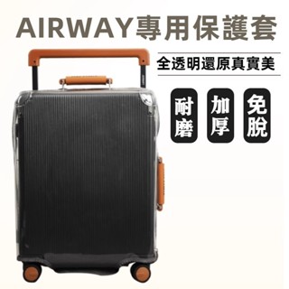 🎁免運🎁 AIRWAY行李箱套 寬拉桿箱保護套 24吋26吋28吋行李箱套 圓角加厚箱套 免拆卸箱套 全包保護套 防爆
