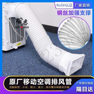 SHI💕HUI拾惠｜移動空調排風管配件排氣管軟管伸縮排熱送風換氣管鋼絲管加厚原裝