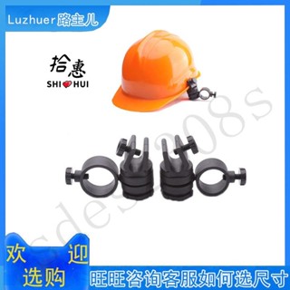 SHI💕HUI拾惠｜安全帽海洋王強光手電筒支架 消防救援頭盔夾 頭燈卡扣電筒架子