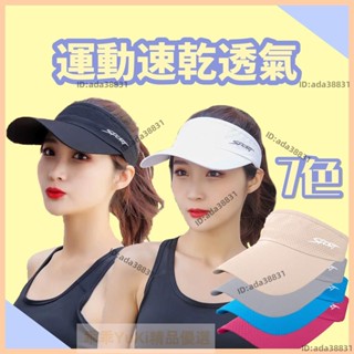【🌈乖乖YuKi精品優選】新品促銷速乾透氣遮陽帽 運動帽 棒球帽 防曬帽 太陽帽 空頂帽 女帽 空頂帽子百搭 女春夏棒
