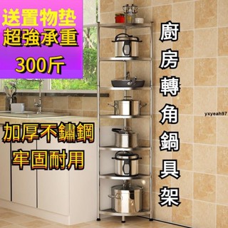 🔥熱銷🔥轉角鍋架 三角置物架 鍋具收納架 廚房收納架 鍋子收納架 不鏽鋼鍋架 放鍋架子 廚房架 廚具收納架