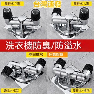 臺灣出貨 下水管三頭通洗衣機排水管地漏專用接頭防臭溢水分流器一分二 洗衣機地漏 排水管地漏接頭