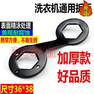 【臺灣新店福利價統編】«多功能扳手» 全自動洗衣機離合器 扳手 36/38離合器專用拆卸工具維修套筒加厚款