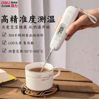 🔥臺灣出貨🔥 得力 烘焙 溫度計 家用水溫計 兒童泡奶 寶寶洗澡 牛排食品奶溫計 泡茶溫度計 廚房專用 電子高精度