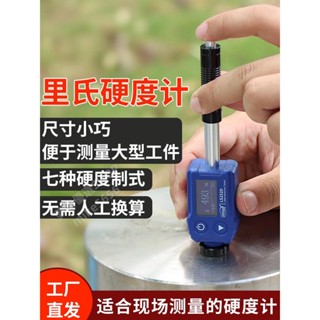 林上便攜式裡氏硬度計模具鋼材洛氏硬度計手持式金屬硬度測試儀器