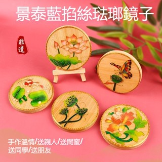 臺灣出貨 掐絲琺瑯鏡子非遺手工diy製作材料包景泰藍工藝品送閨蜜朋友禮物