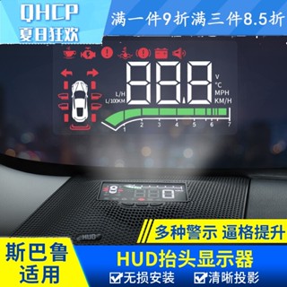 朵朵✌專用Subaru 192021款forester XV改裝HUD抬頭顯示器車速投影儀