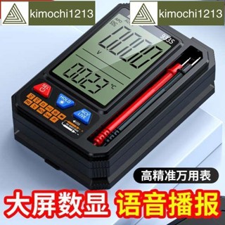 五金🌈晨洲島語音大屏萬用表數字高精度全自動智慧防燒電工傻瓜式萬能表