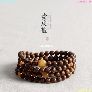 限量販售 瑞龍吟 中式天然黃石虎皮檀木108顆手串檀香木質藝文復古風佛珠飾品手鍊穿搭配飾 復古手串 佛珠配飾
