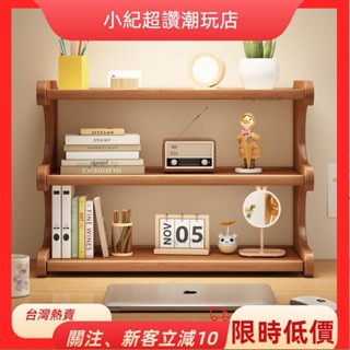 【臺灣熱銷】簡約書桌置物架 辦公桌實木收納架 多層化妝品置物架 書桌收納架 桌上轉角收納 多層置物架ZYB