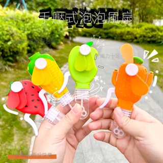 【超繪玩】夏季 熱賣泡泡僊 人掌手壓風扇 玩具禮品 迷你小風扇 吹泡泡玩具 風扇 手壓風扇 兒童泡泡 吹泡泡 玩具 泡泡